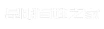 昆明百姓之家
